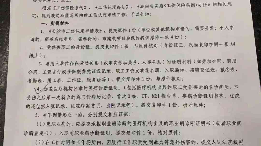 办理中暑工伤认定所需提交的材料清单