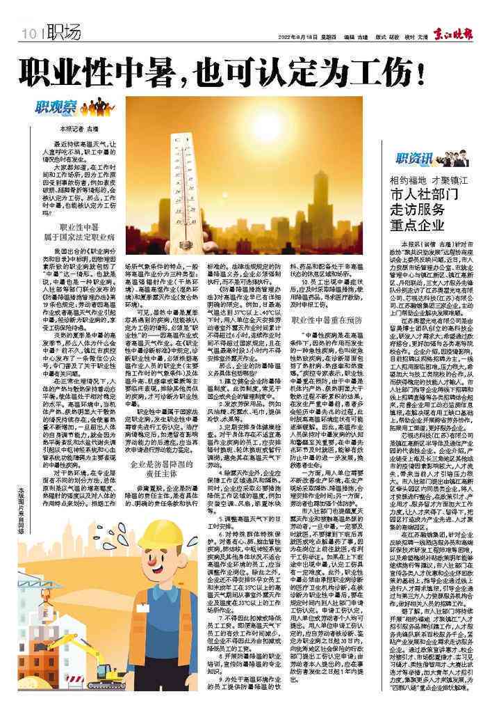 高作业中暑能否被认定为工伤：政策解读与案例分析