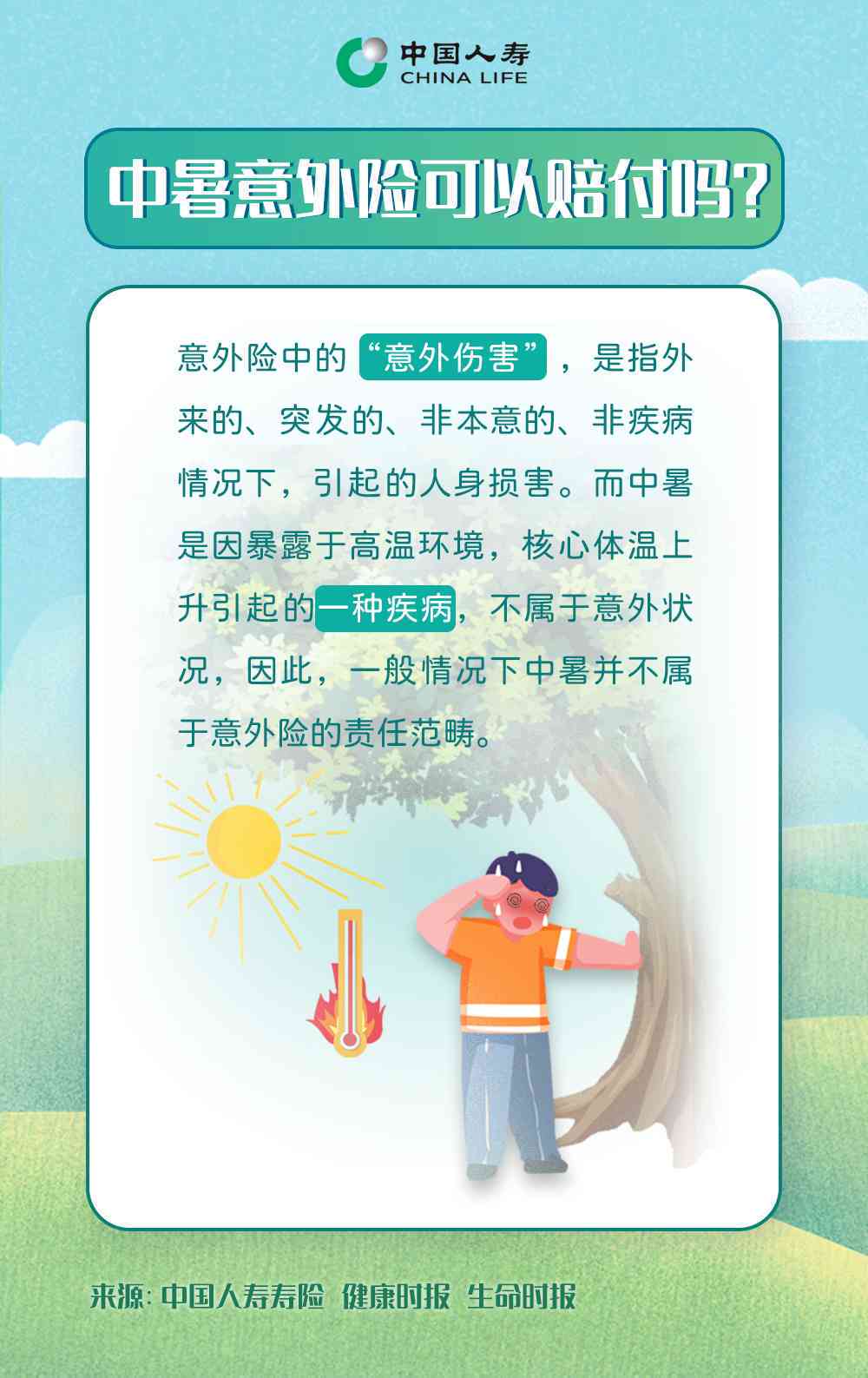 中暑认定工伤了意外险能赔多少，工伤中暑赔偿标准详解