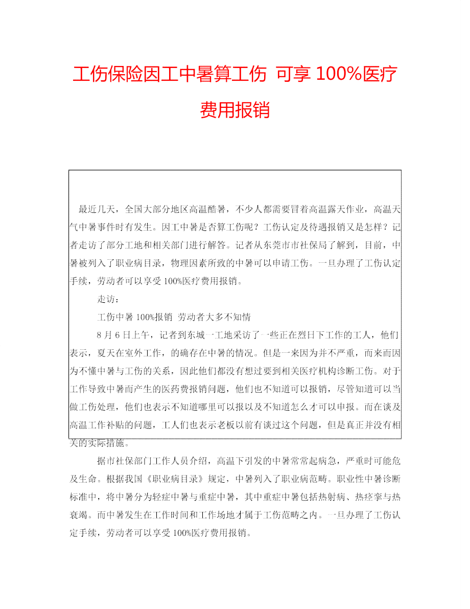 中暑认定工伤赔偿标准