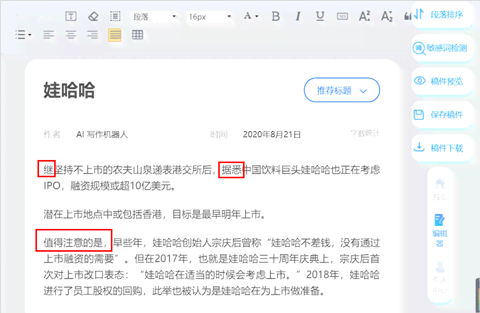 ai生成文章脚本怎么写