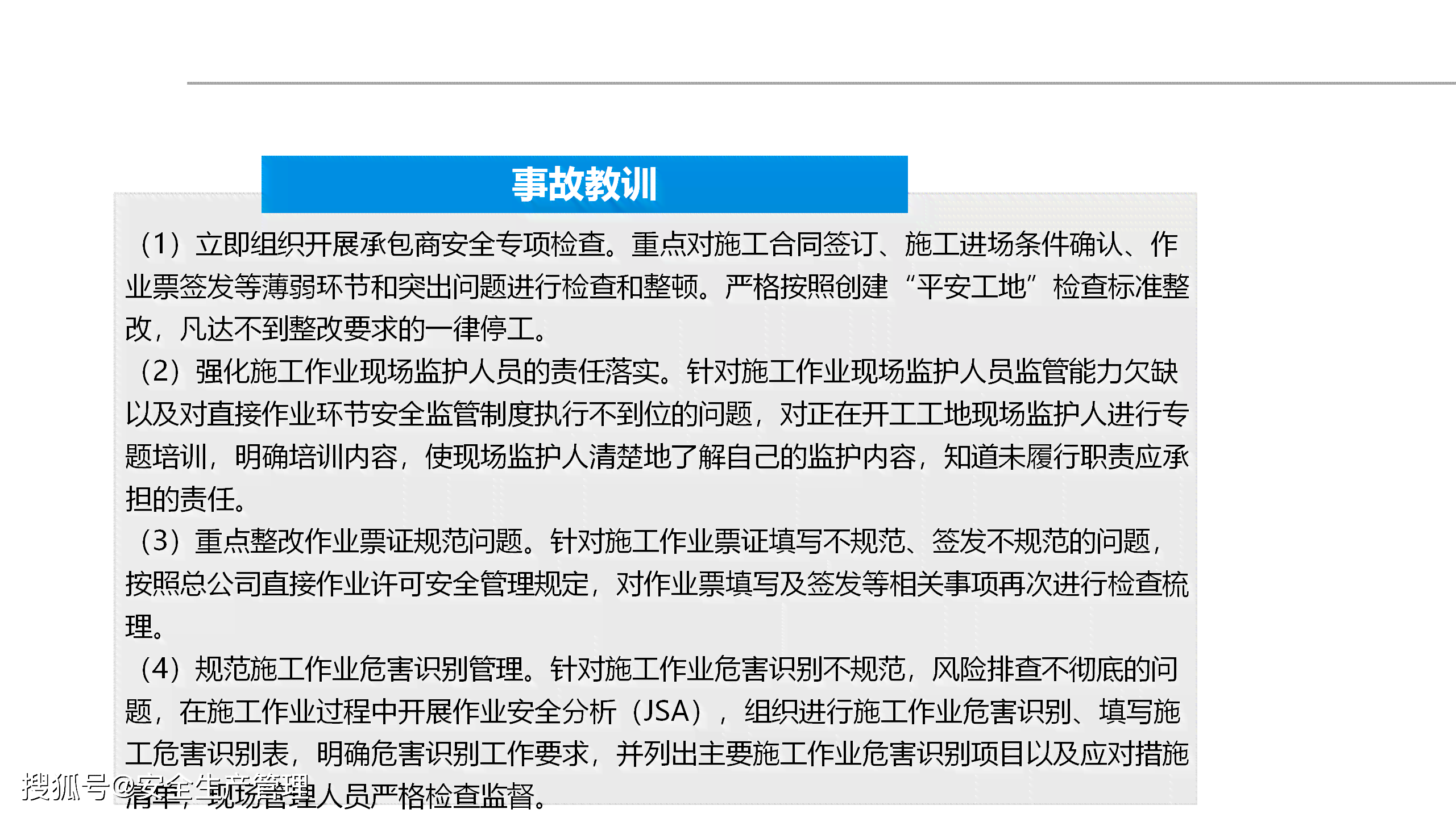 中事故处理步骤：全面解析及详细列举