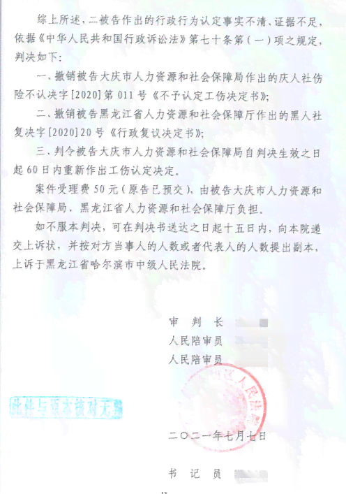 关于撤销不予认定工伤决定的司法判决书