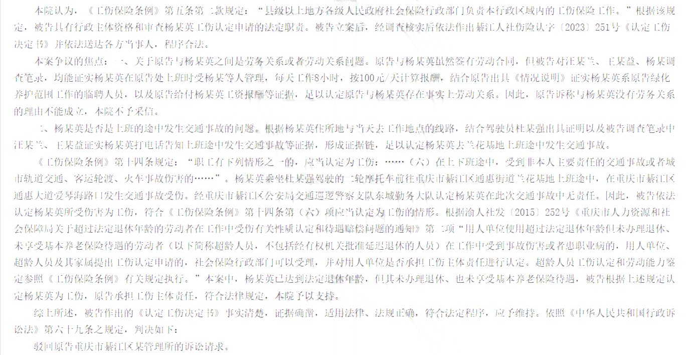 工伤认定撤销案件：法院行政判决书解析与法律后果分析