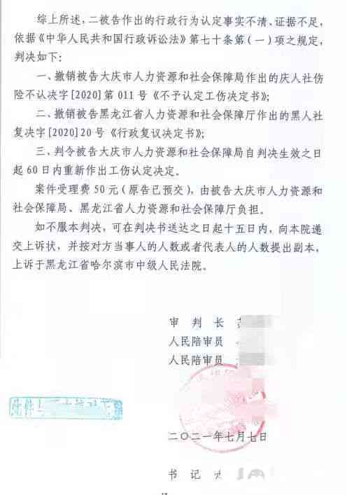 中院撤销不予认定工伤决定