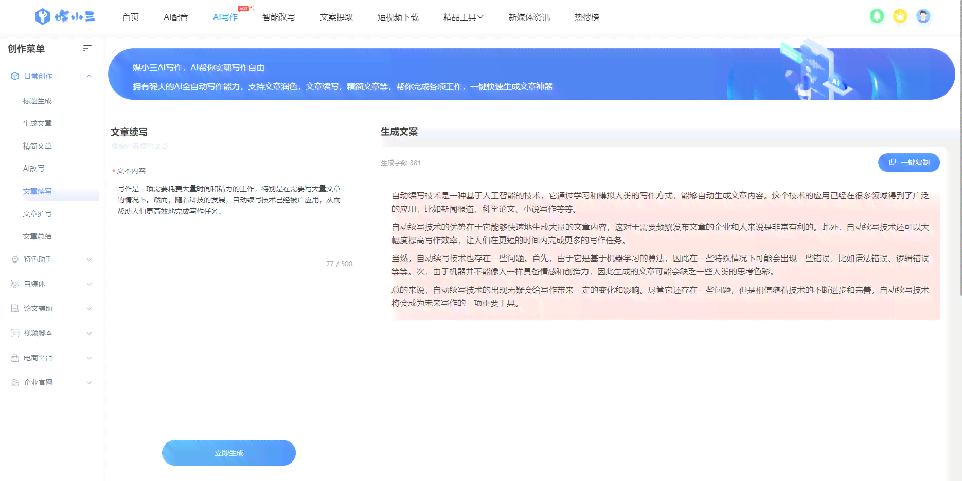 '揭秘百度AI：如何运用续写技术提升作文创作能力'