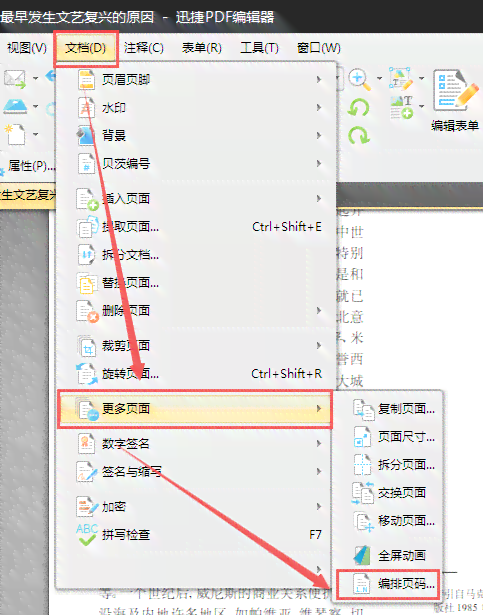 智能AI自动分配与优化页码系统：解决多场景文档编排与编号难题