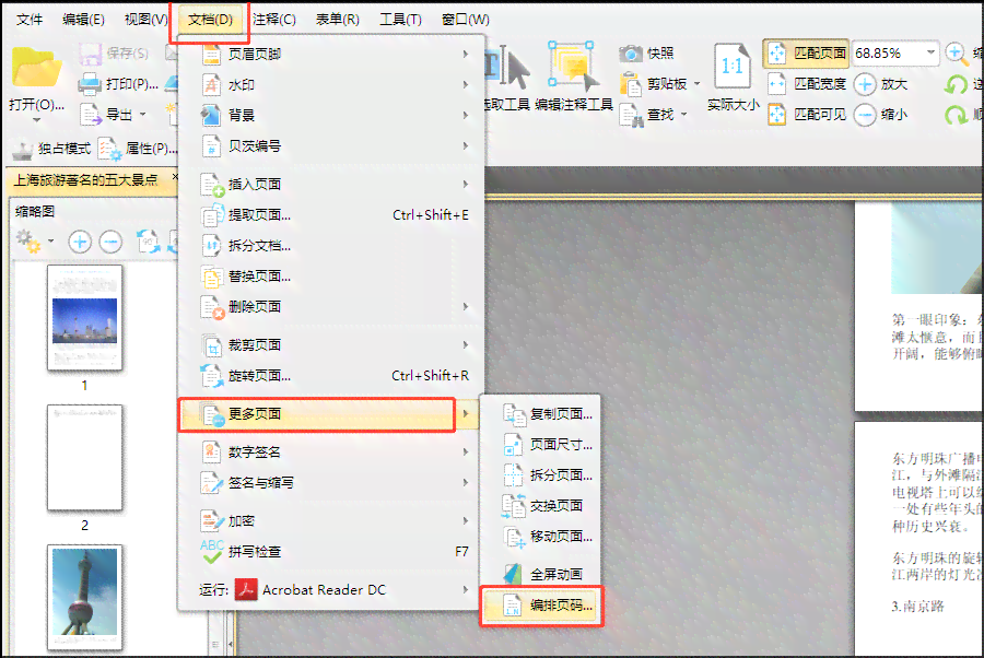 智能AI自动分配与优化页码系统：解决多场景文档编排与编号难题