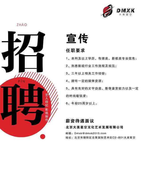墨辰文化传媒：朱志飞介绍、公司评价、招聘信息及联系电话