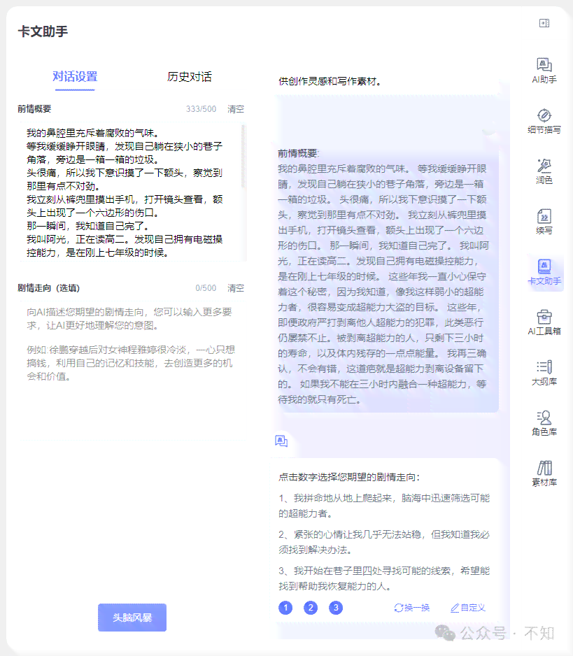 墨辰ai网文写作是真的吗