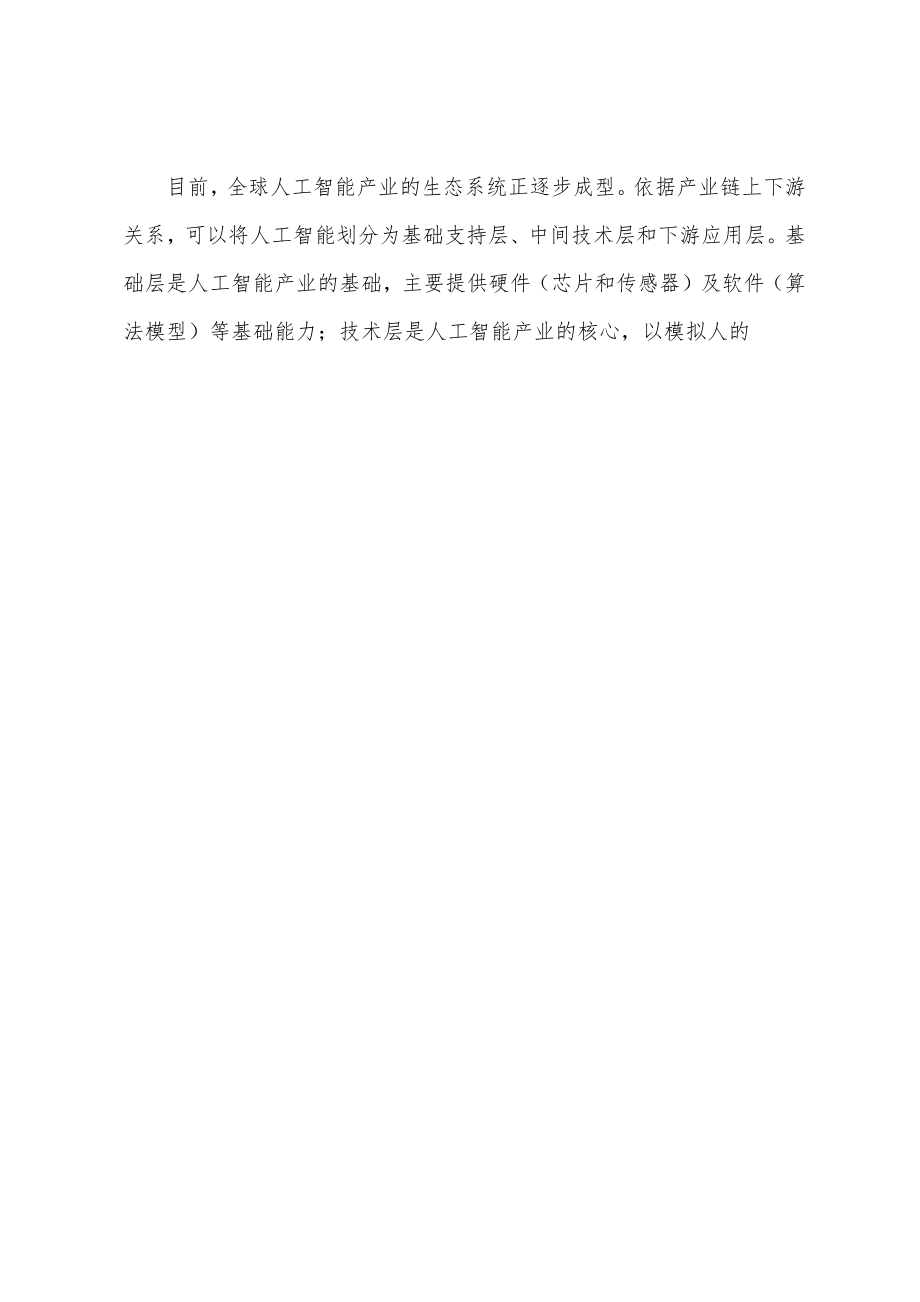 ai机器人产业报告总结：发展反思与范文汇编