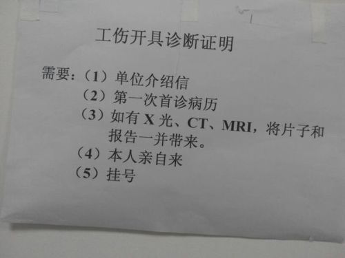 临床诊断能认定工伤吗