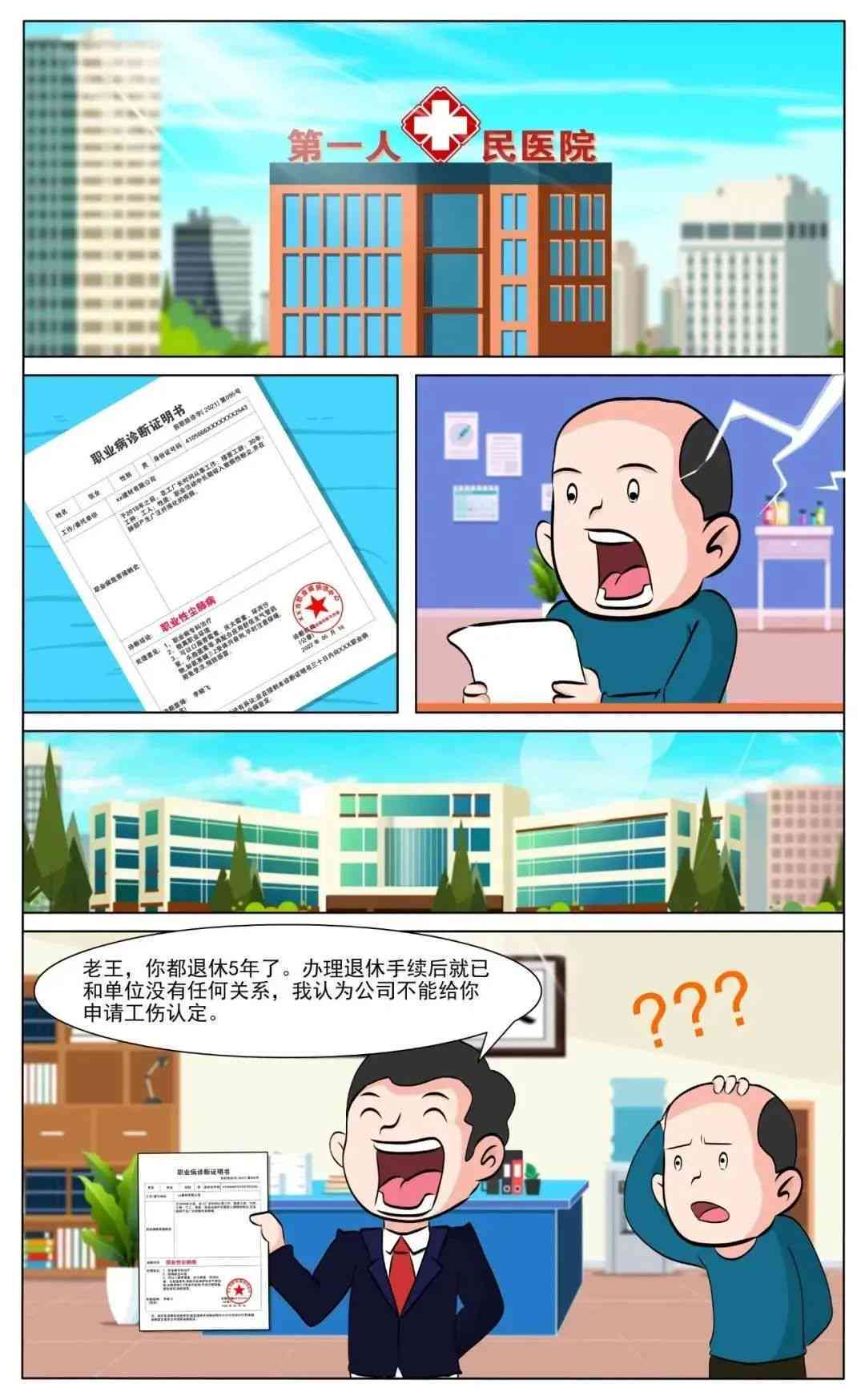 临床诊断能认定工伤吗