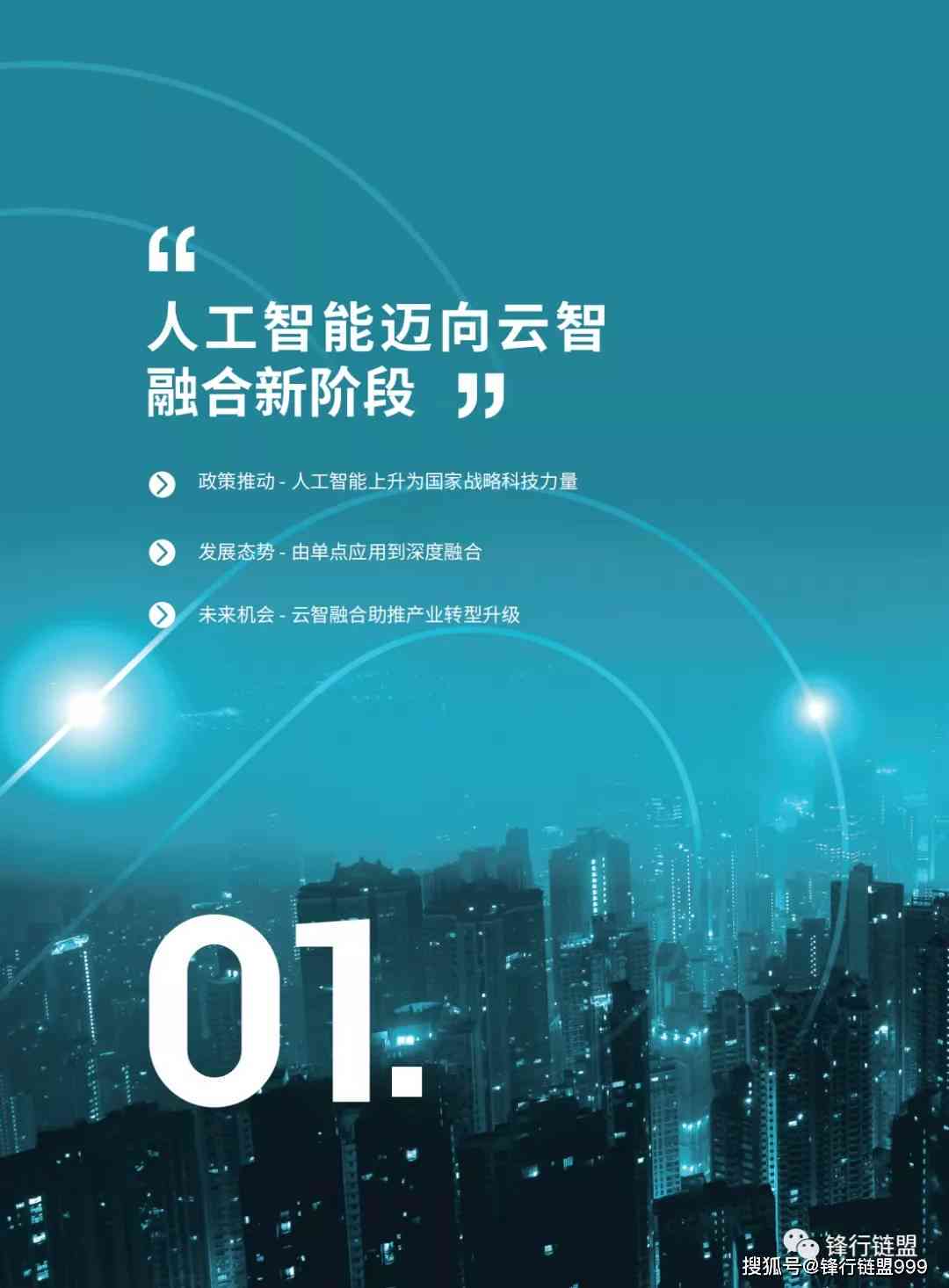 人工智能赋能下的创作效能与艺术效果探究