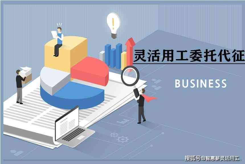 '短期灵活劳务人员招聘与管理'