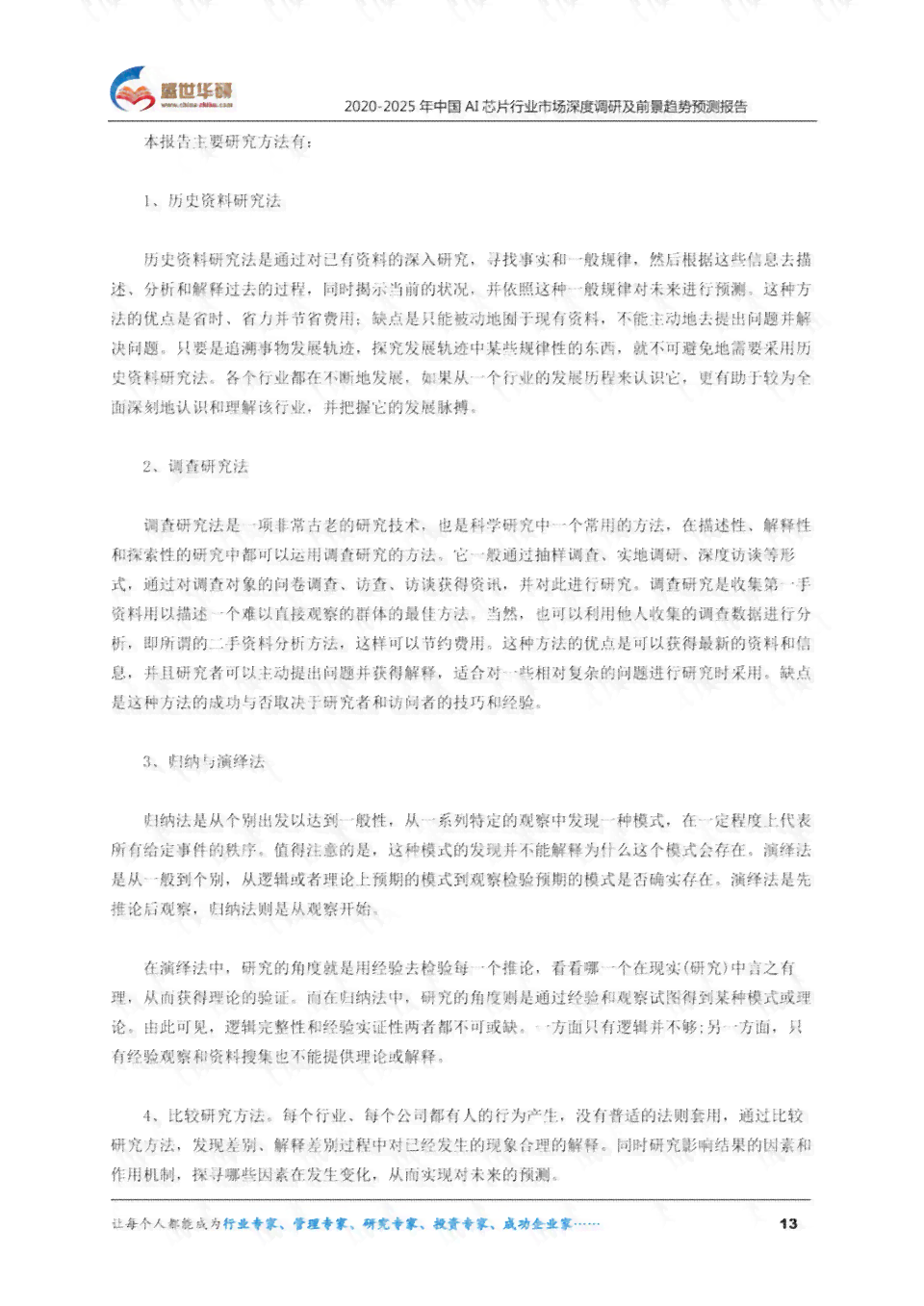 AI英语阅读深度调研报告瑞