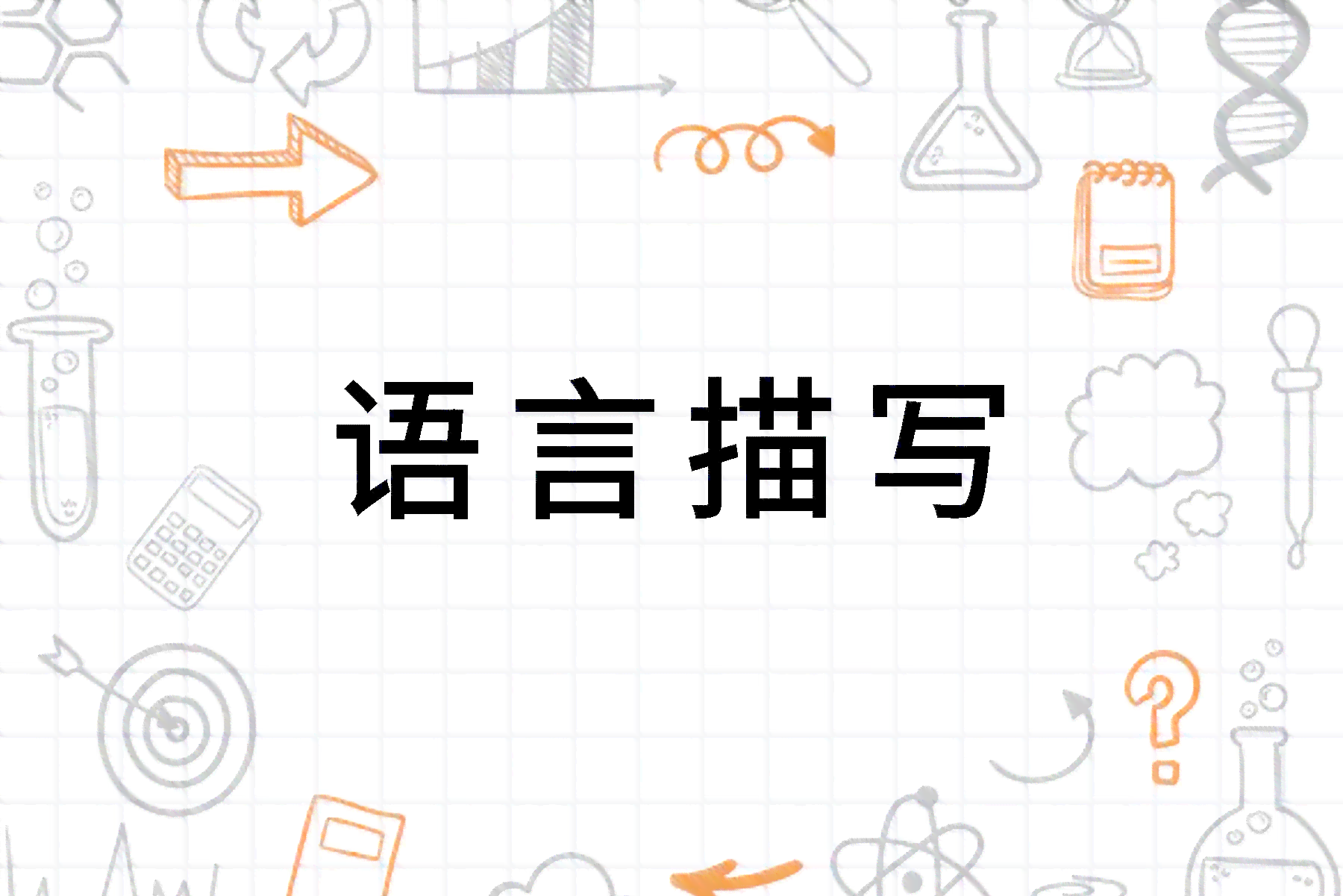 ai创作怎么描述人物：塑造立体角色形象的方法与技巧