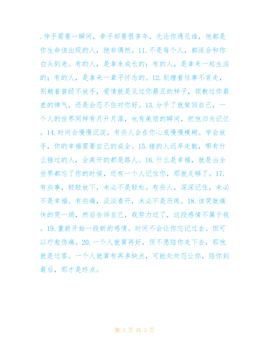 治愈情感文案AI：长篇短篇短句霸气 你信不信 1500字     