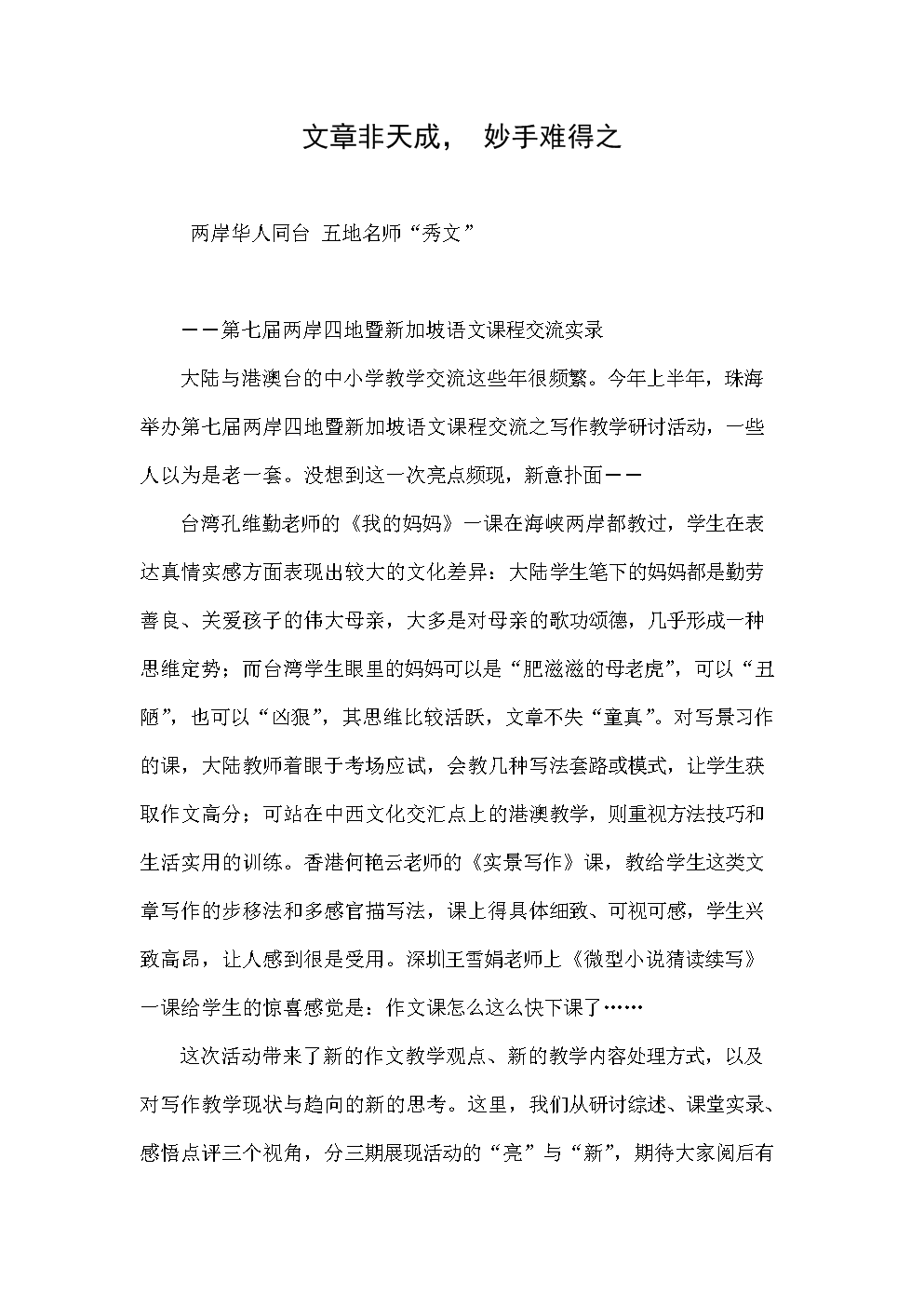 解析妙手偶得文章的深层含义