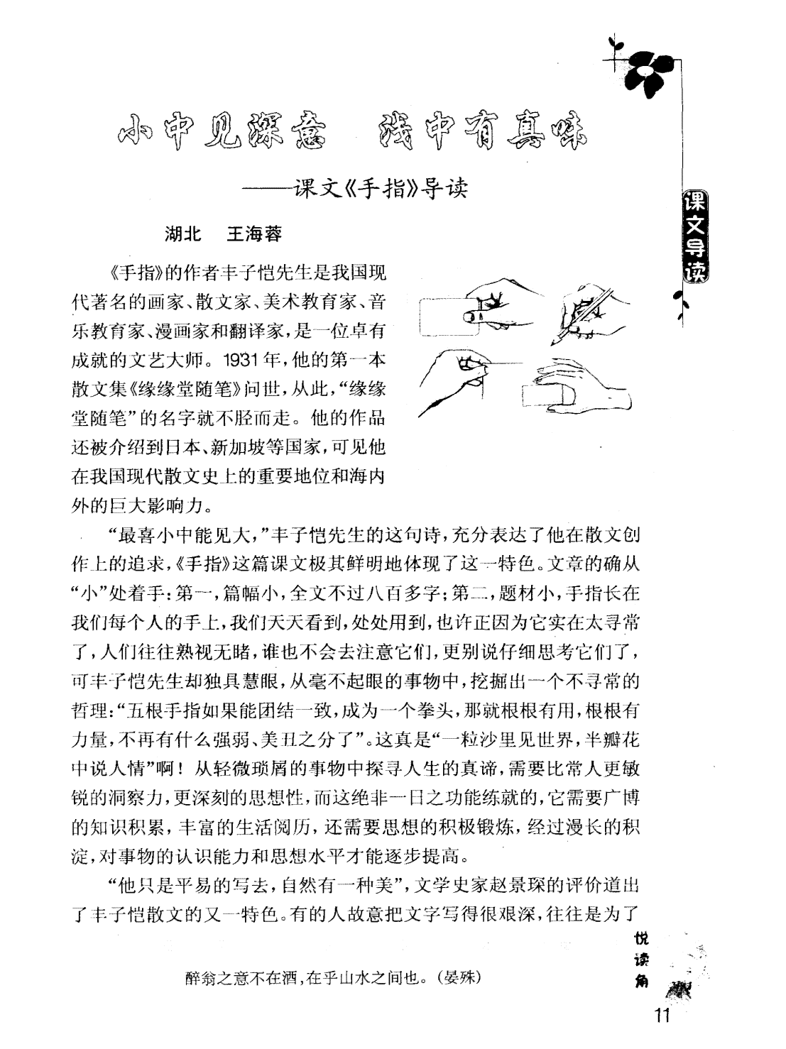 解析妙手偶得文章的深层含义