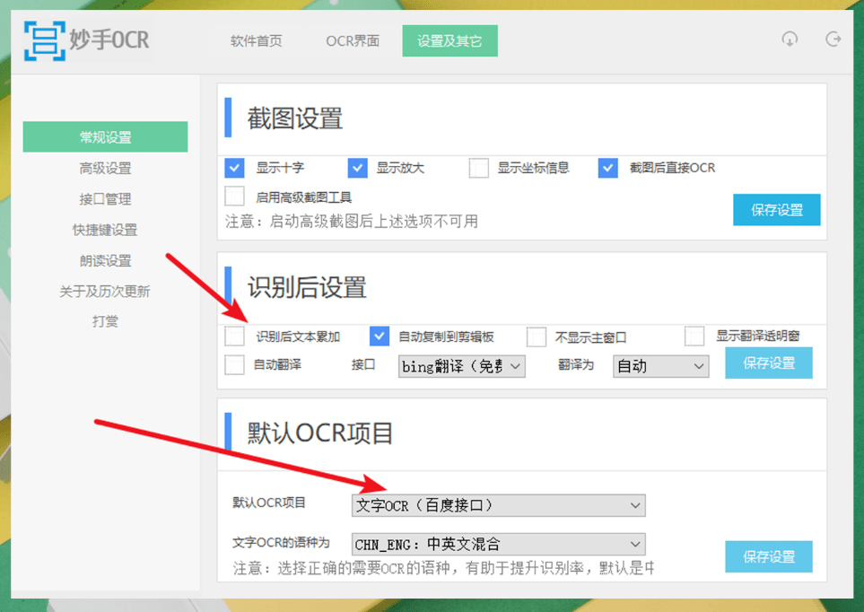 妙手OCR官网最新版
