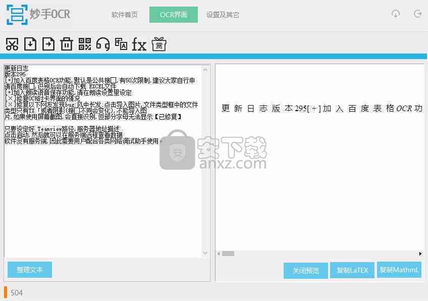 妙手OCR官网最新版