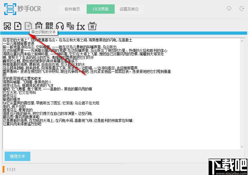 妙手OCR官网最新版