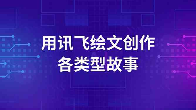 AI绘画全面攻略：热门文案素材、创作技巧与搜索问题一站式解答