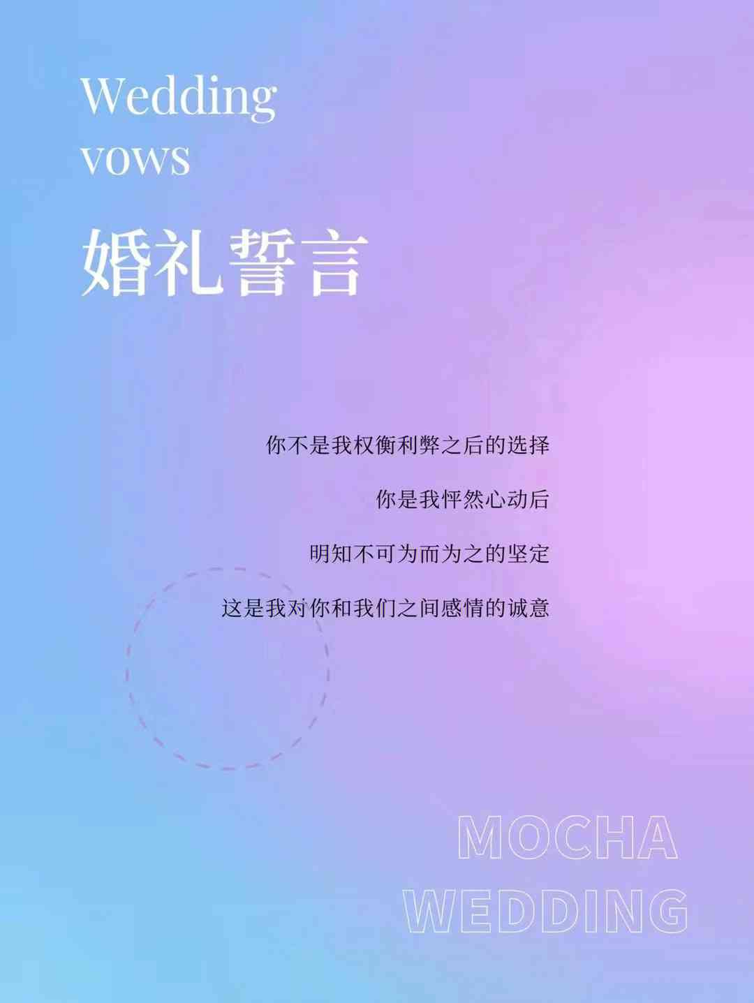 结婚AI文案：治愈系短句与馨长，干净美好，打造独特婚礼誓言