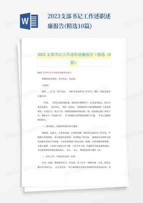 'AI述职报告撰写指令模板：高效构建与优化策略指南'