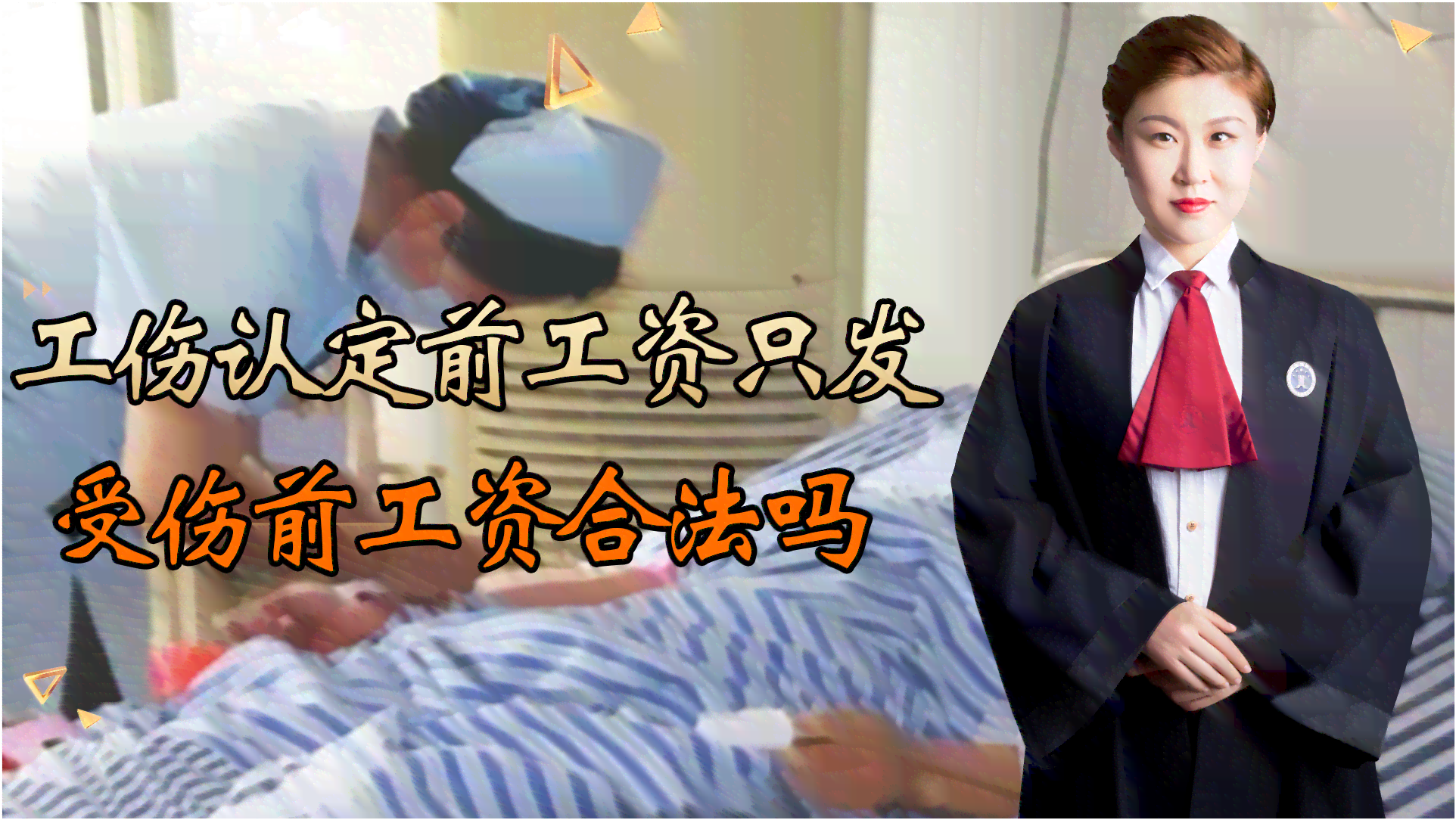 临时工可认定工伤吗合法吗