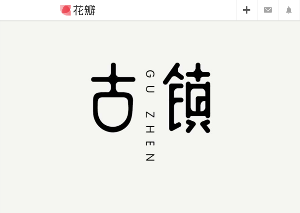 AI古风字体设计与创意应用：全面解析古风字体创作与实际应用技巧