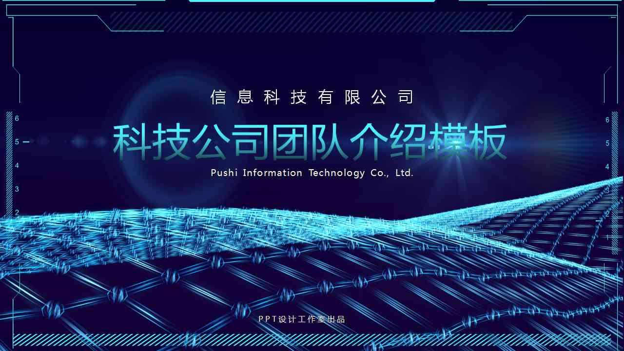 ai科技团队介绍文案