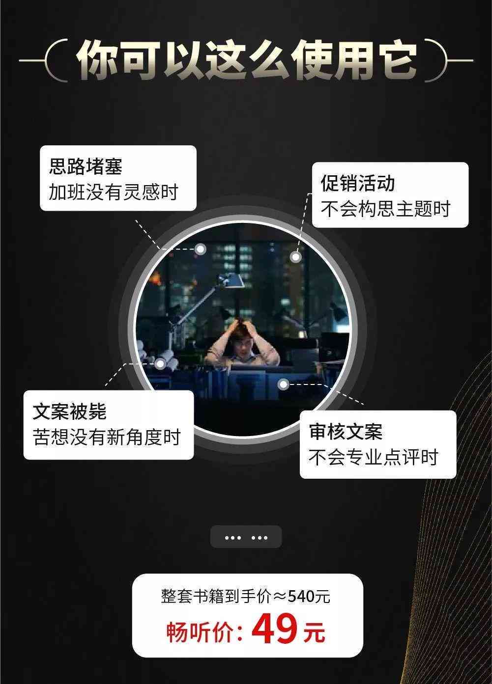 赋能热销：高效带货文案金句创作指南