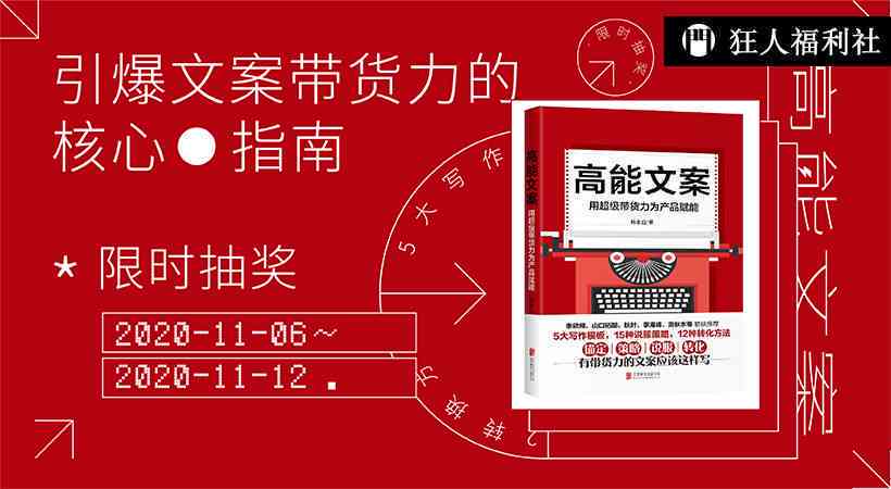 赋能热销：高效带货文案金句创作指南