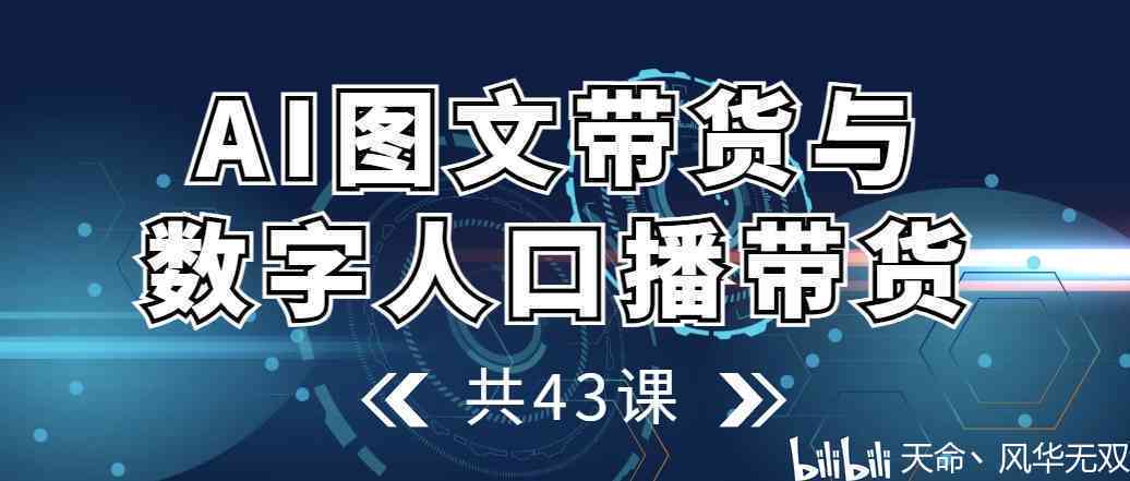ai带货文案