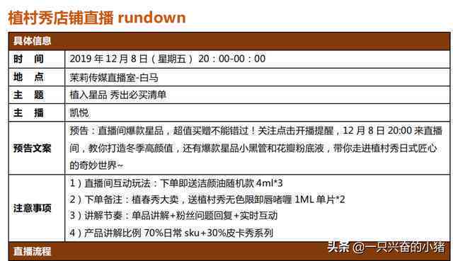 ai直播脚本怎么操作