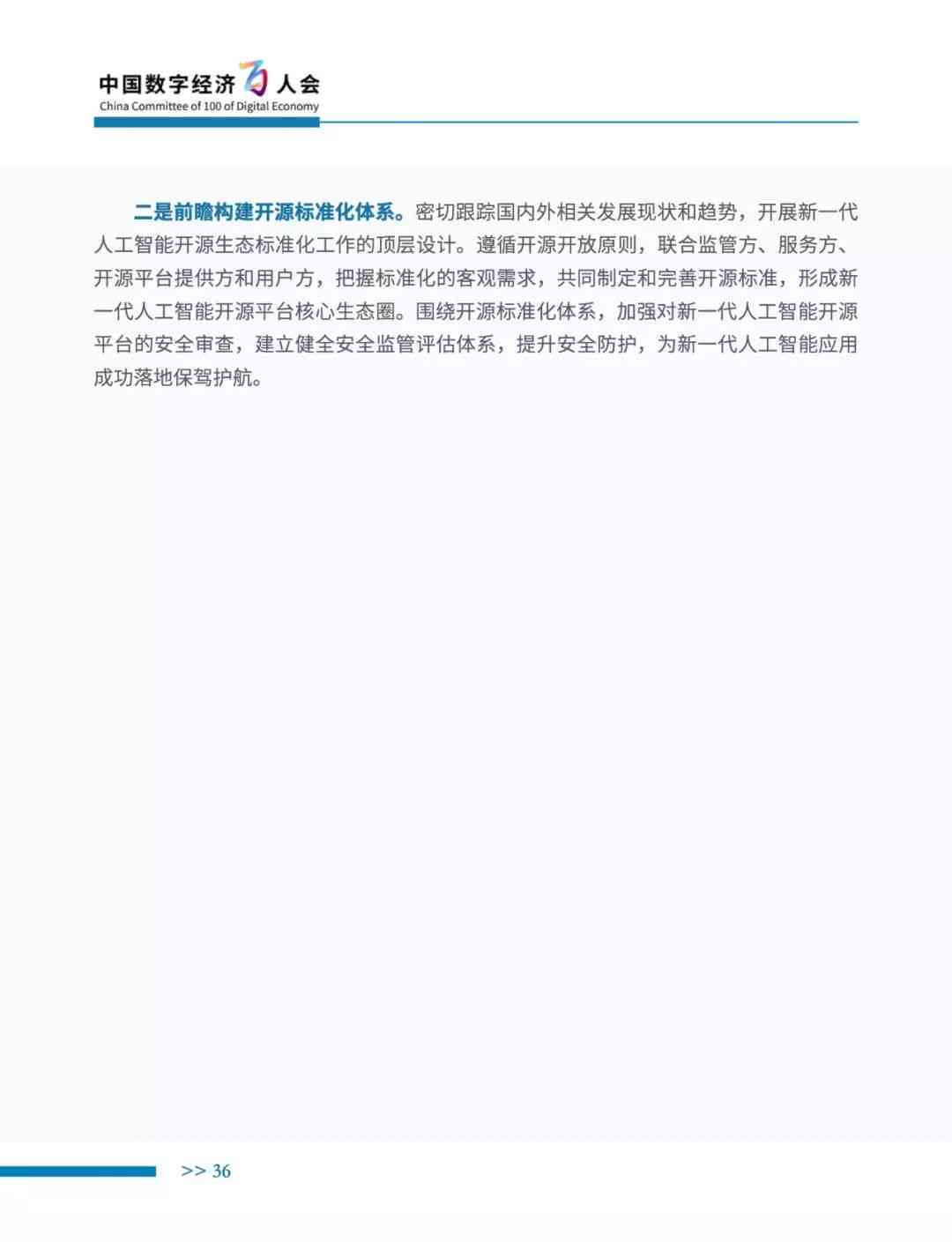 《煤炭行业AI场景分析报告范文：写作指南与范例大全》