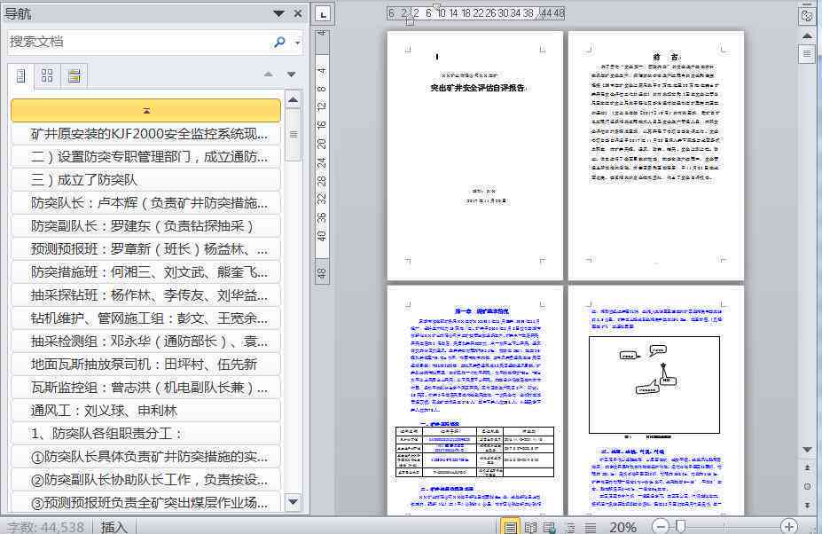 智能煤矿AI应用场景综合解析与成效评估报告总结