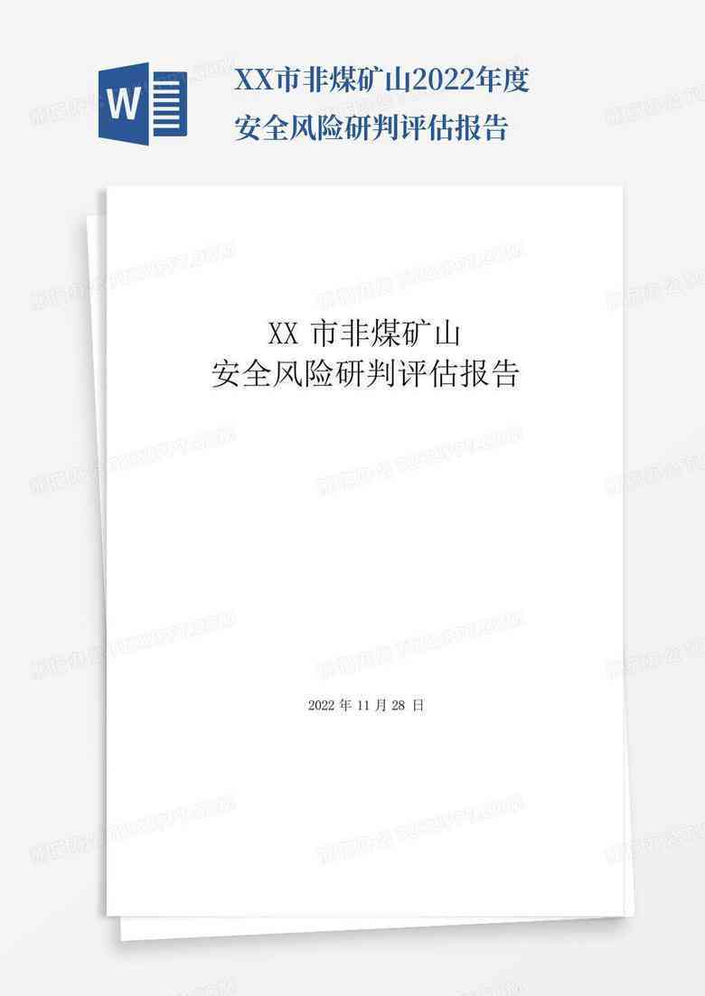 智能煤矿AI应用场景综合解析与成效评估报告总结