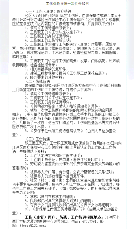 全面解读：临时工工伤认定、评级标准与赔偿流程指南