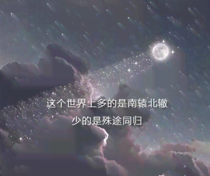 星星文案柔 | 超仙短句惊艳治愈集锦