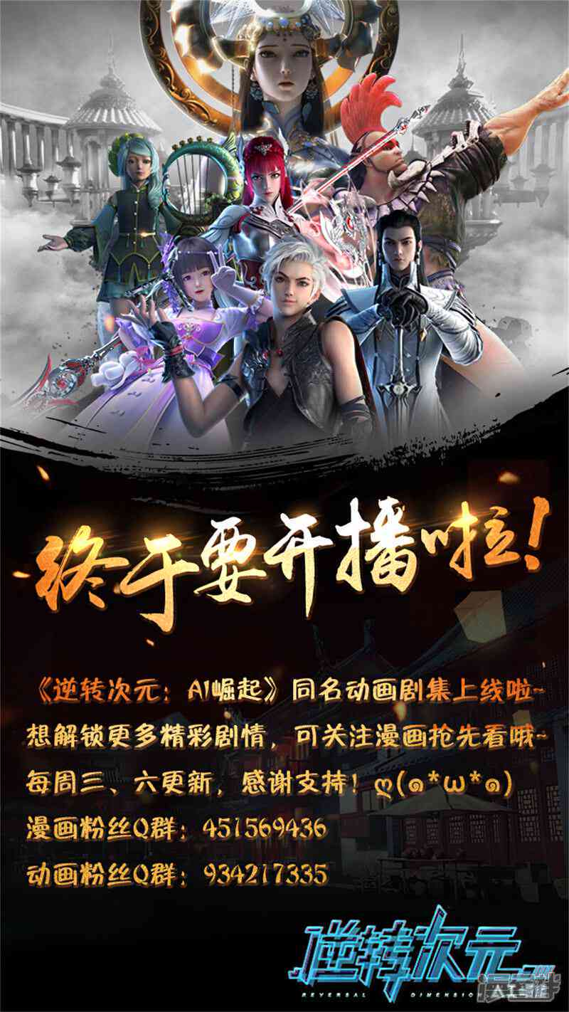 《全面揭秘：逆转次元AI崛起之完整剧情解析与幕后花絮》