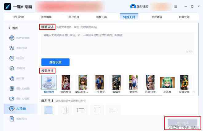 ai生成照片文案