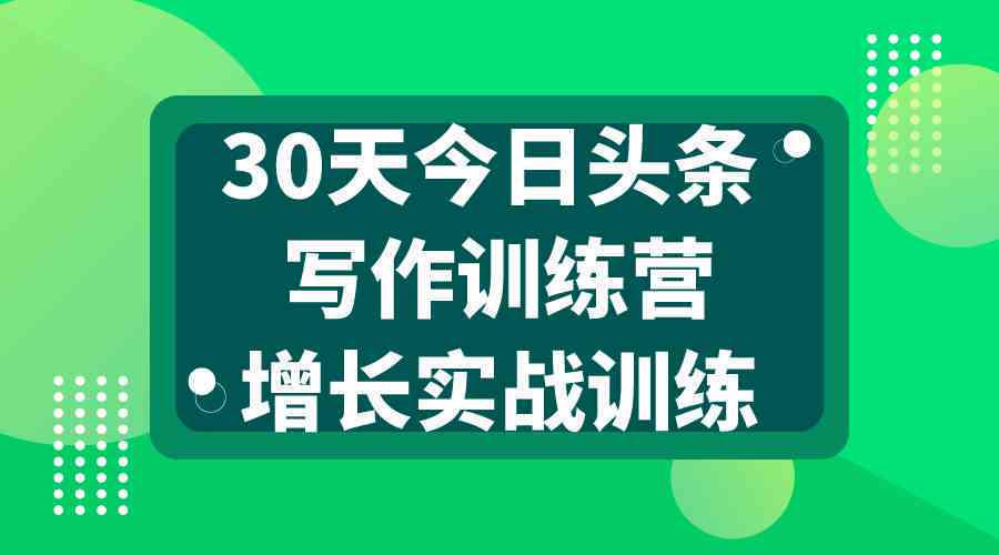 今日头条的写作机器人叫什么：写作助手赚钱攻略与训练营揭秘