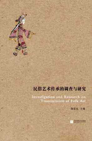 民间传说艺术价值评析与当代传承探析