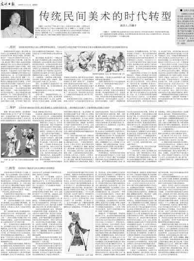 民间传说艺术价值评析与当代传承探析