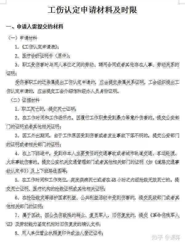 临时工工伤认定：必备材料清单与提交指南