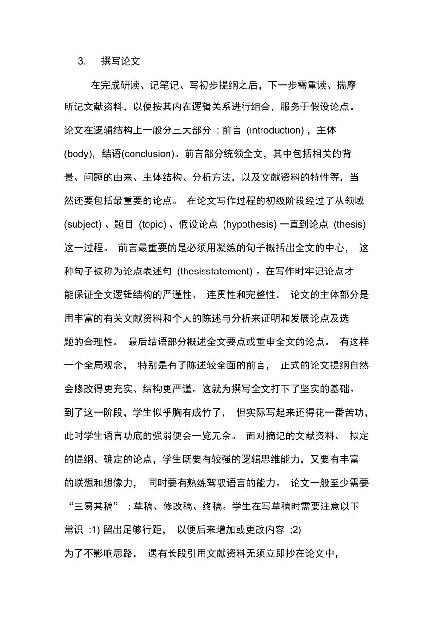 学术论文高效编辑与优化策略