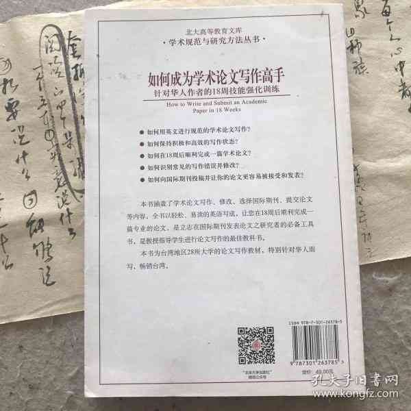 学术论文高效编辑与优化策略